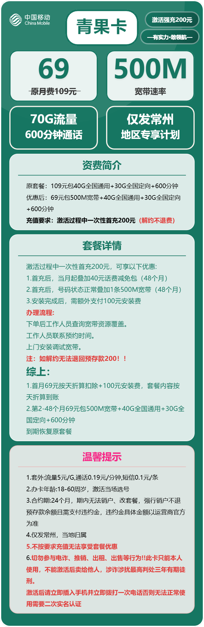 移动青果卡详情