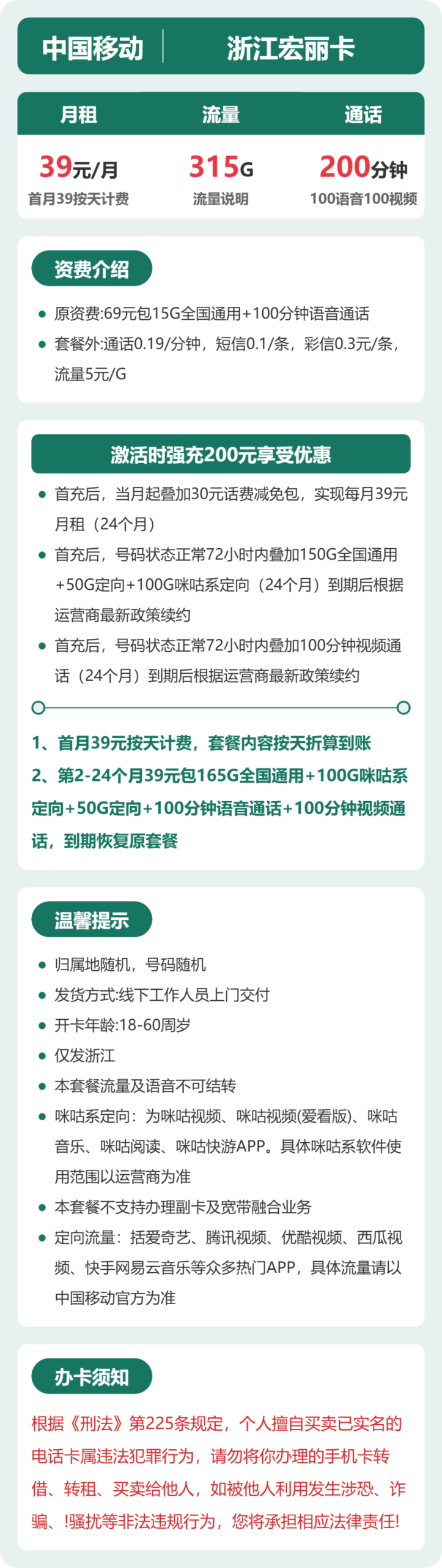 移动浙江宏丽卡详情