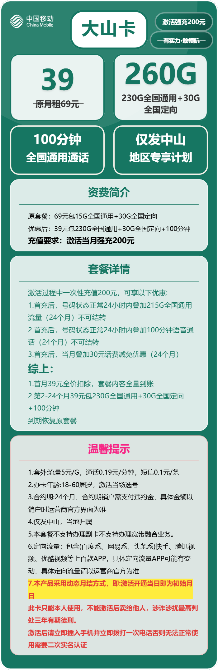 移动大山卡详情