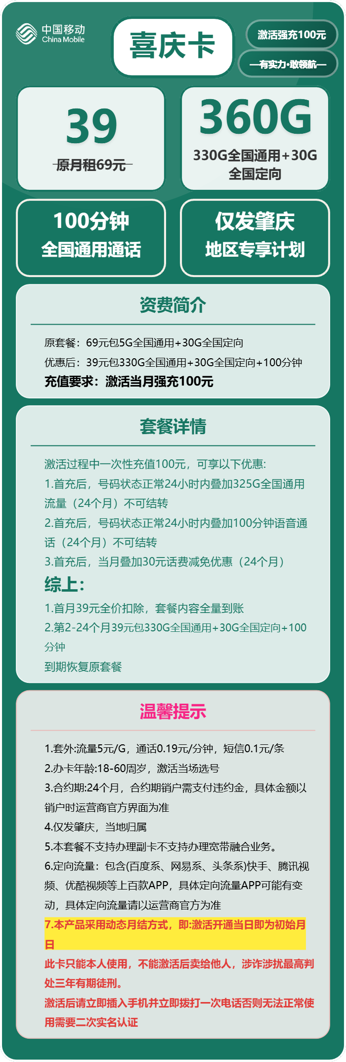 移动喜庆卡详情