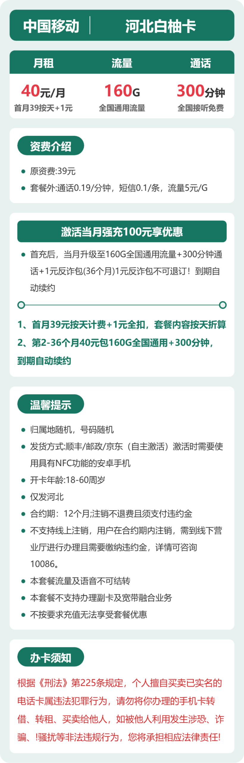 移动河北白柚卡详情
