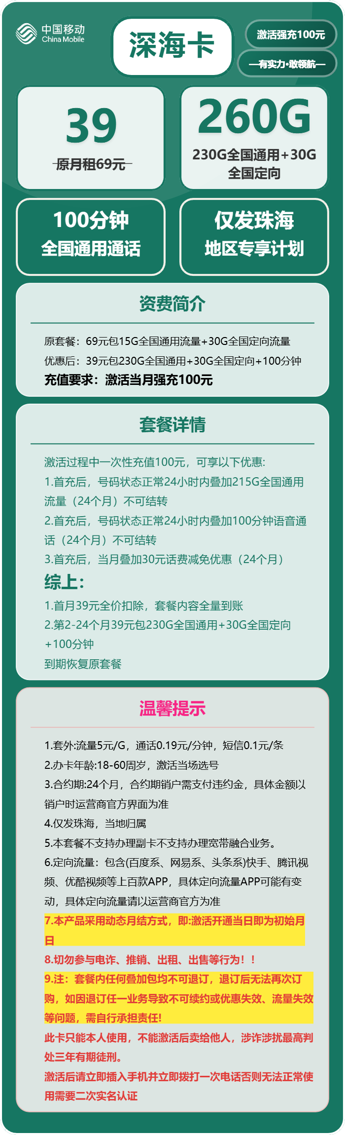 移动深海卡详情