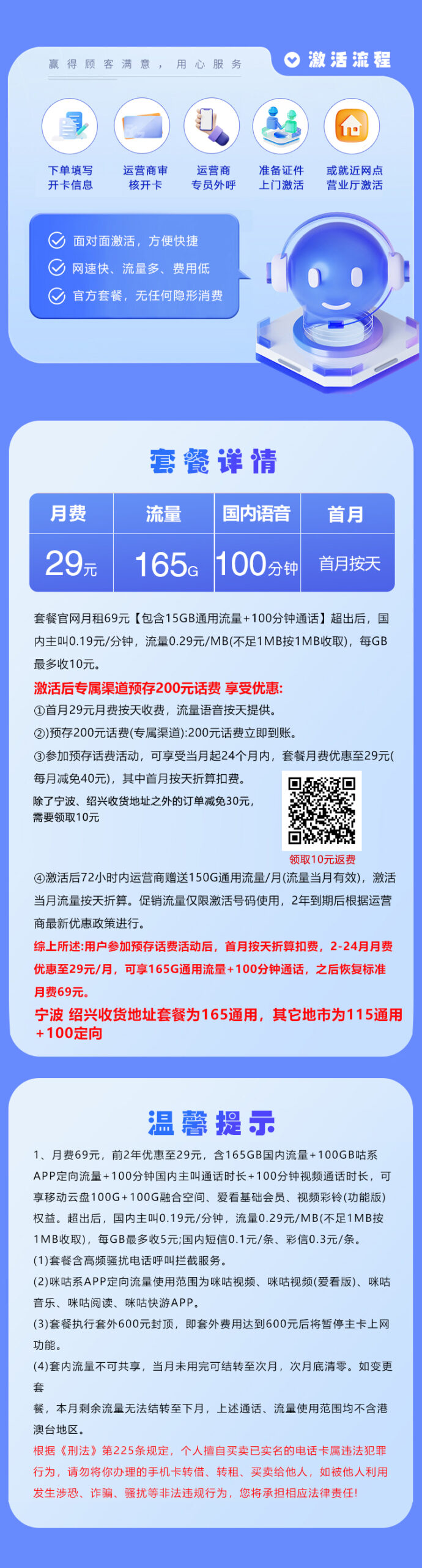 移动浙江专享卡②详情