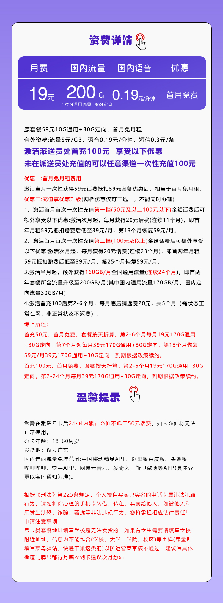 移动广东专属卡②详情