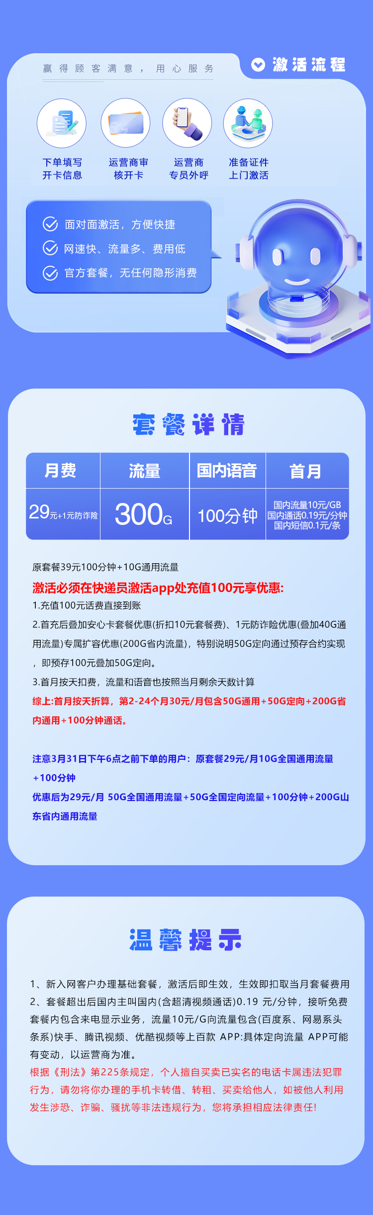 移动济南专属卡详情