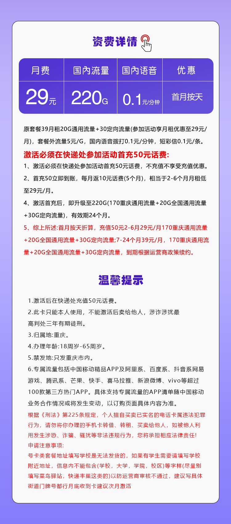 移动重庆专属卡②详情