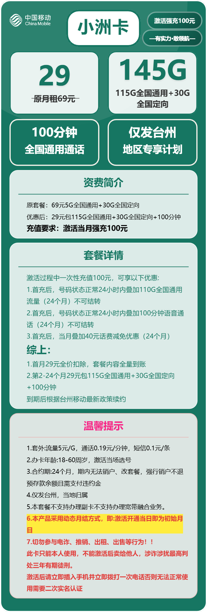 移动小洲卡详情
