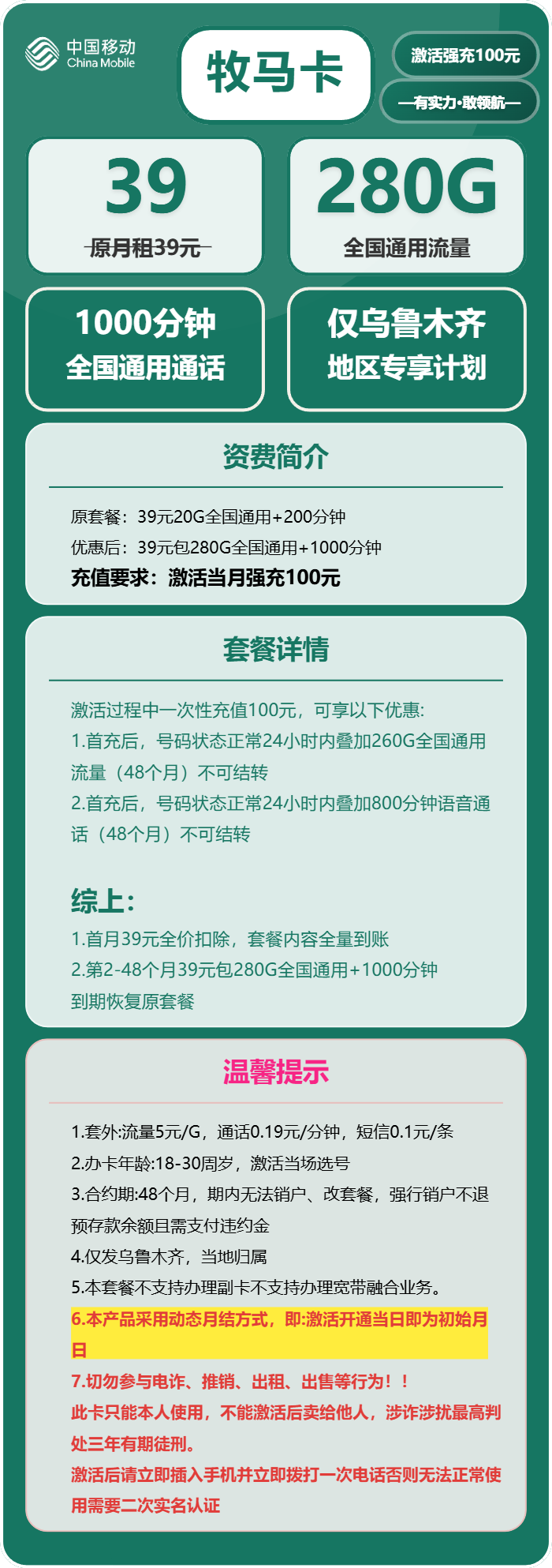 移动牧马卡详情