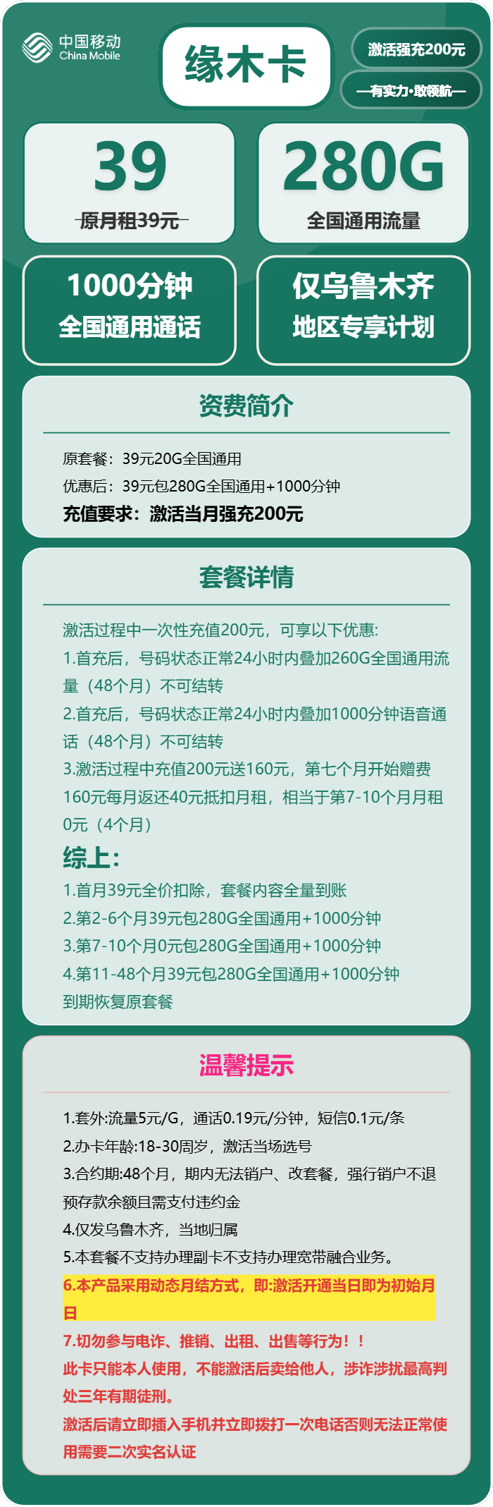 移动缘木卡详情
