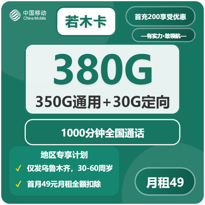 移动若木卡