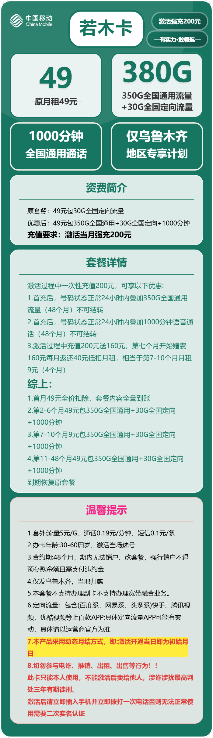 移动若木卡详情