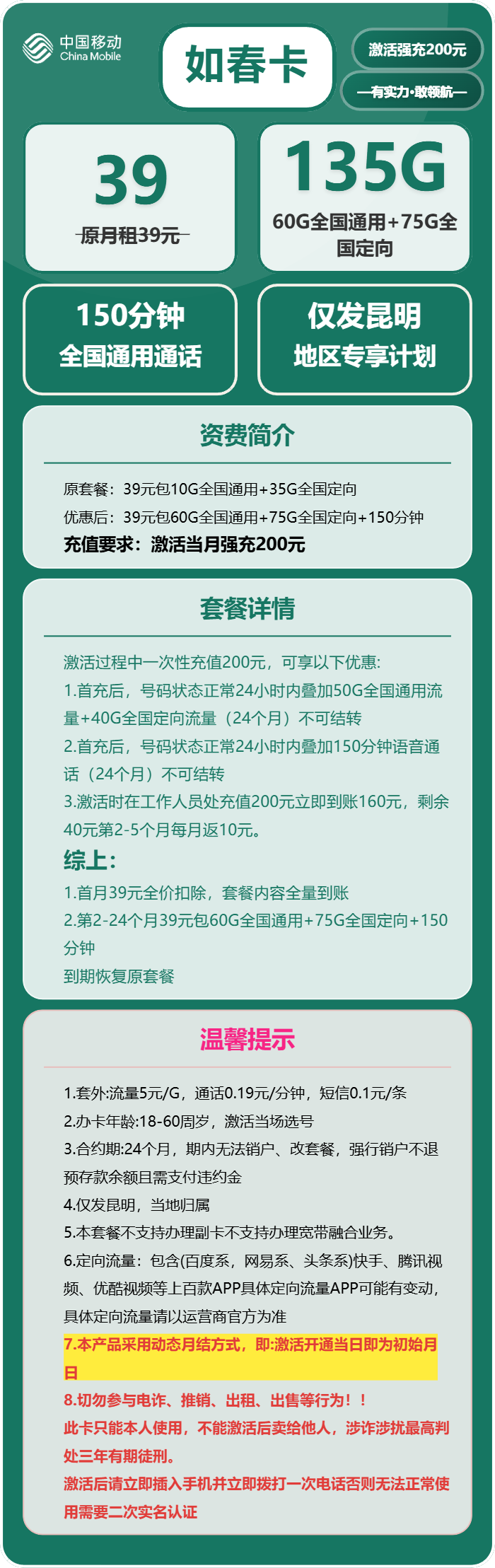 移动如春卡详情