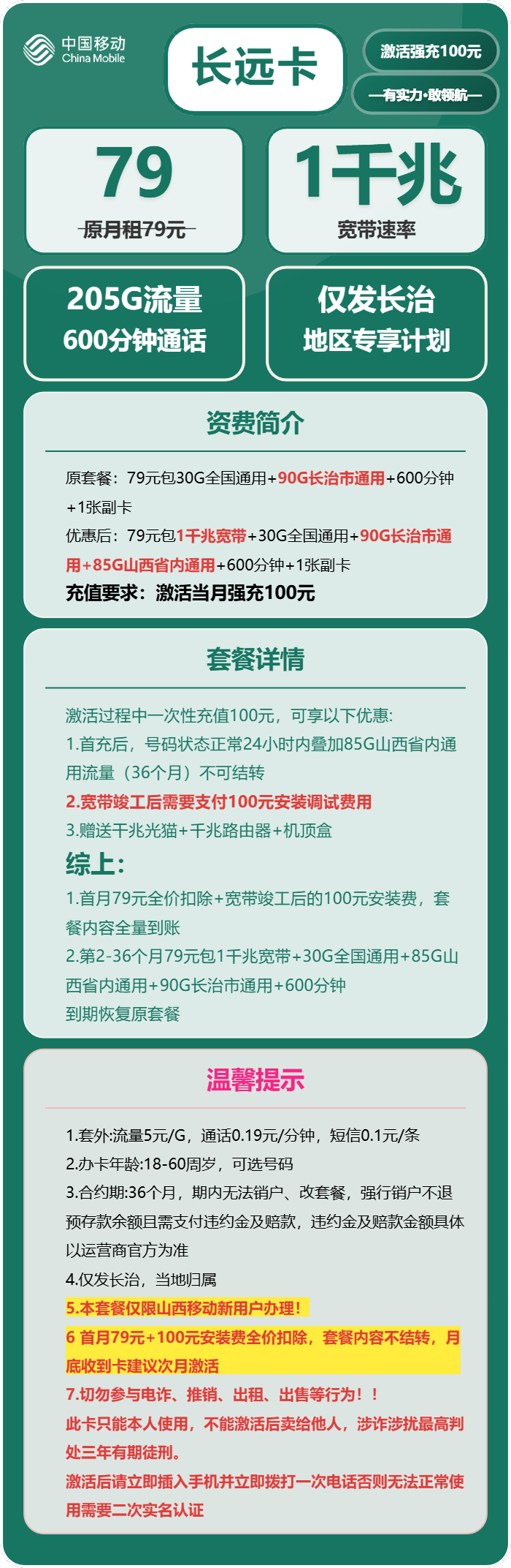 移动长远卡详情