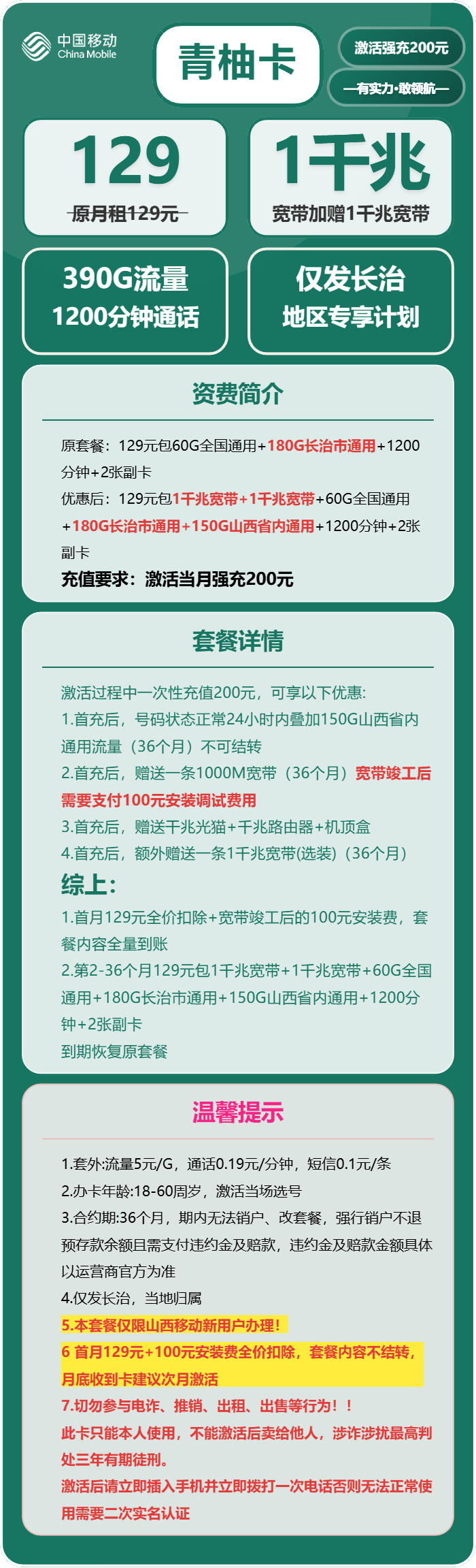 移动青柚卡详情