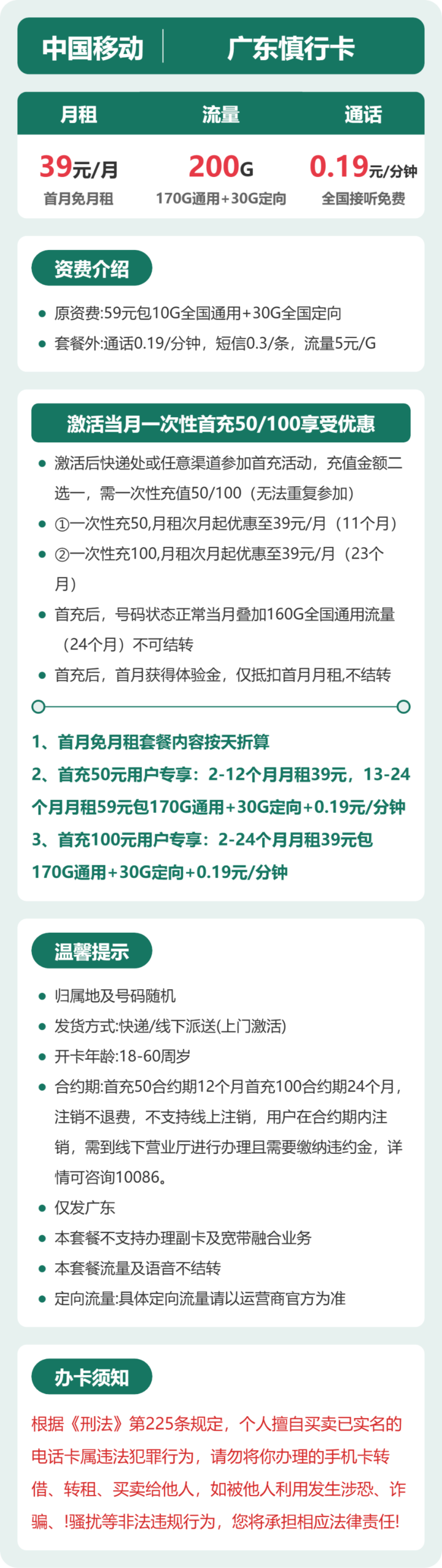 移动广东慎行卡②详情