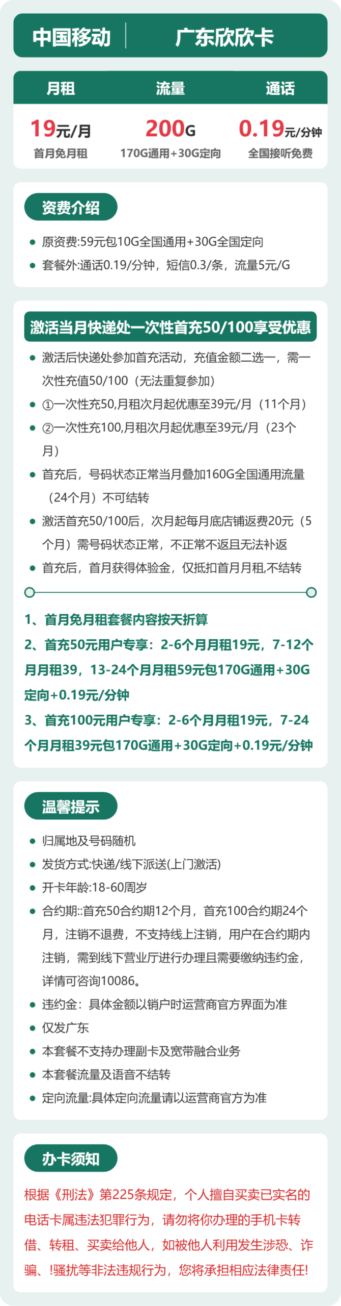 移动广东欣欣卡详情