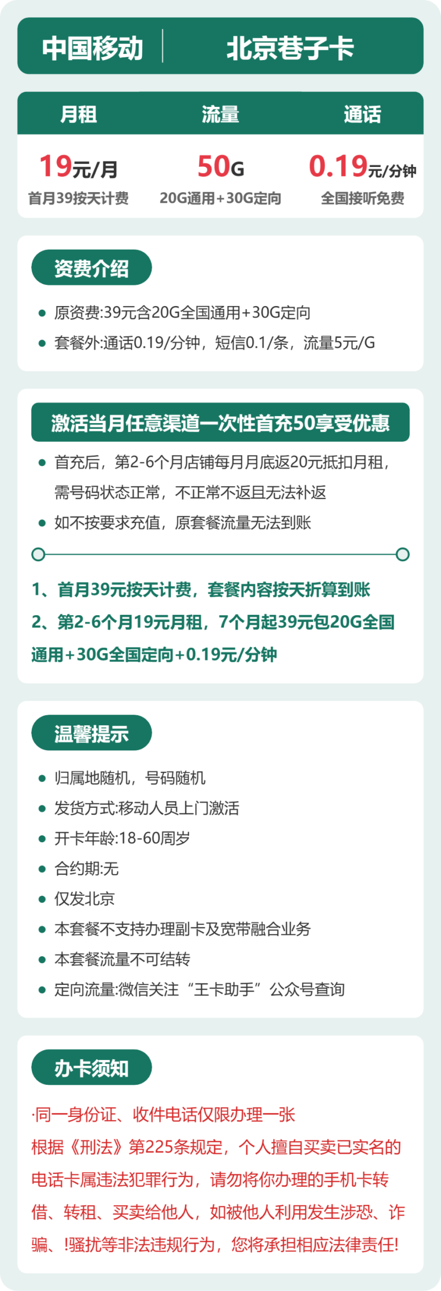 移动北京巷子卡详情
