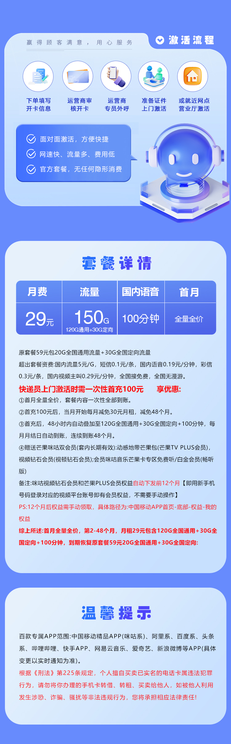 移动深圳专属卡④详情
