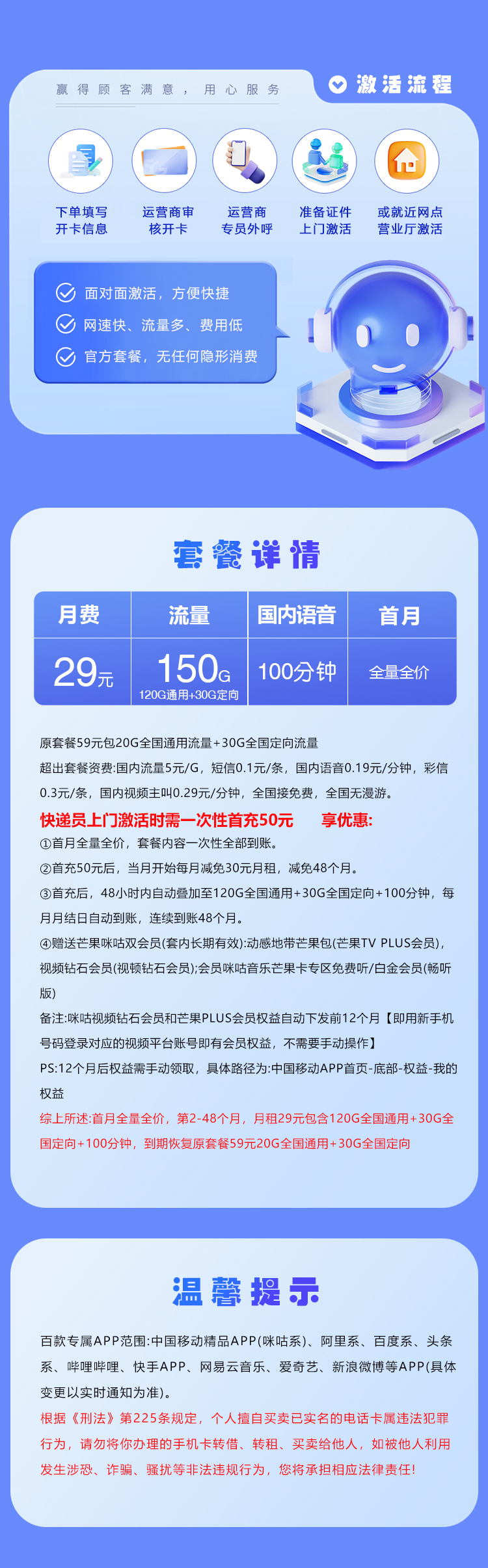 移动广州专属卡②详情