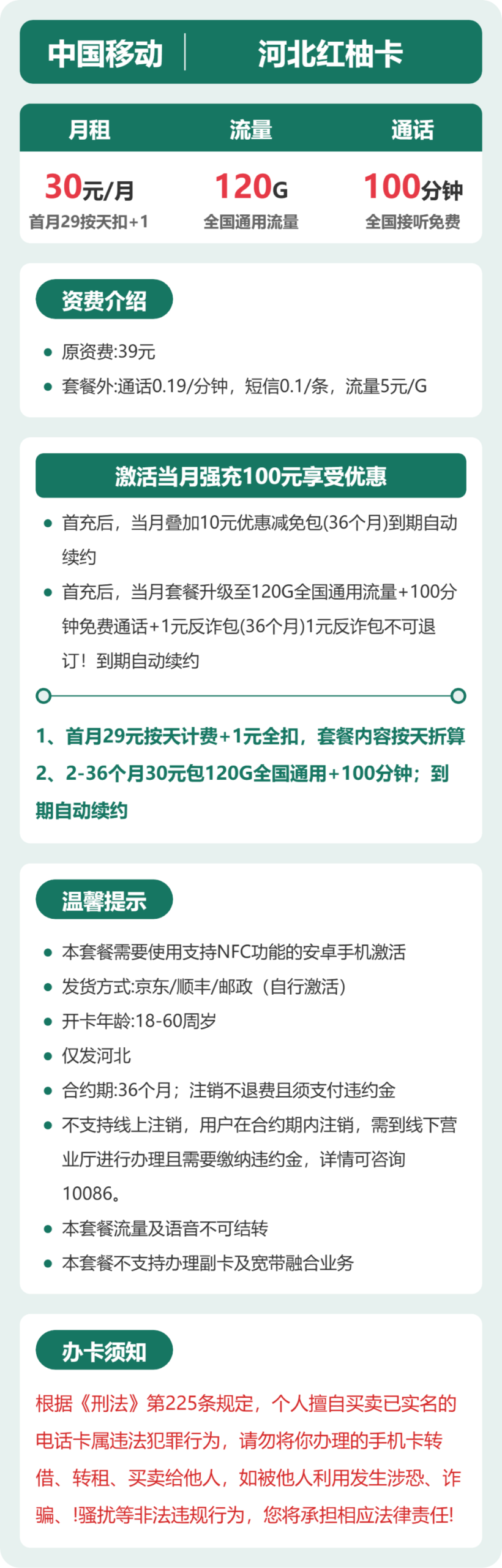 移动河北红柚卡详情