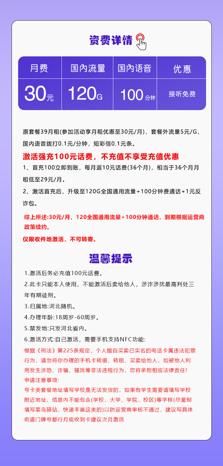 移动河北专享卡③详情