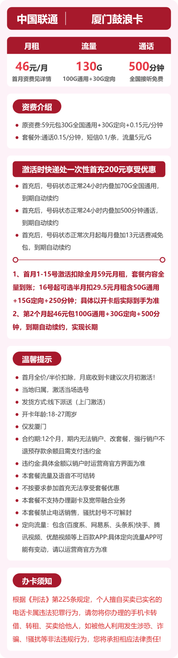 联通厦门鼓浪卡详情