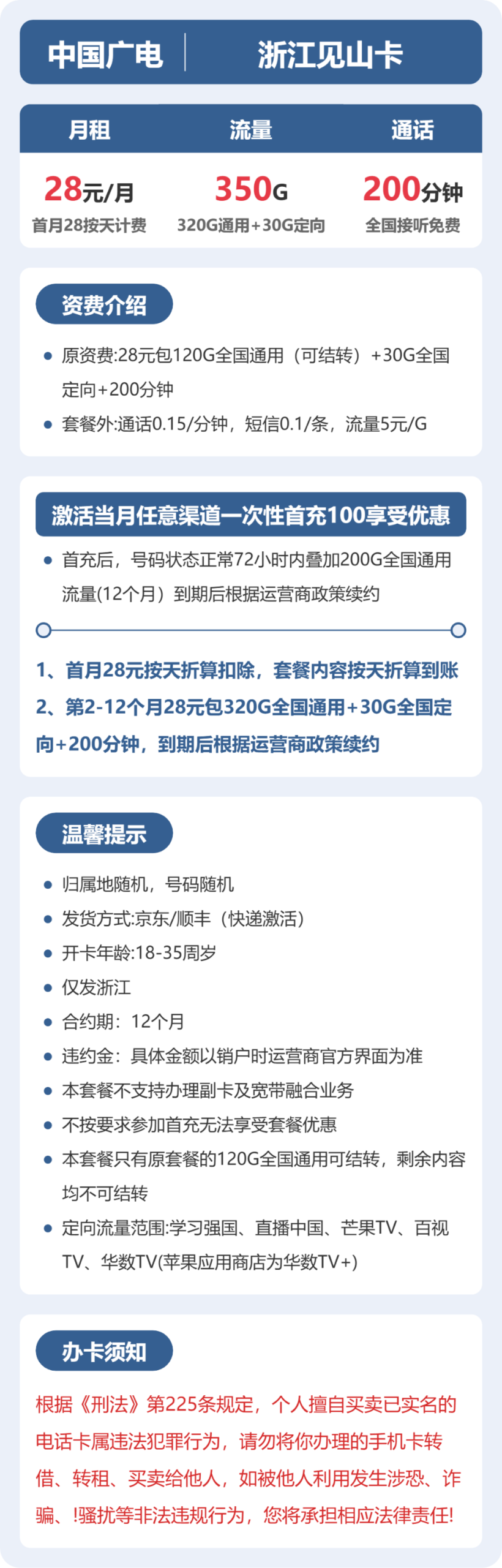 广电浙江见山卡详情