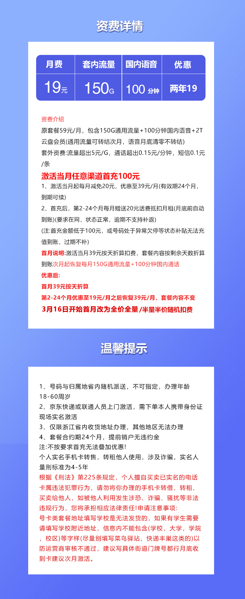 联通浙江专属卡㉑详情