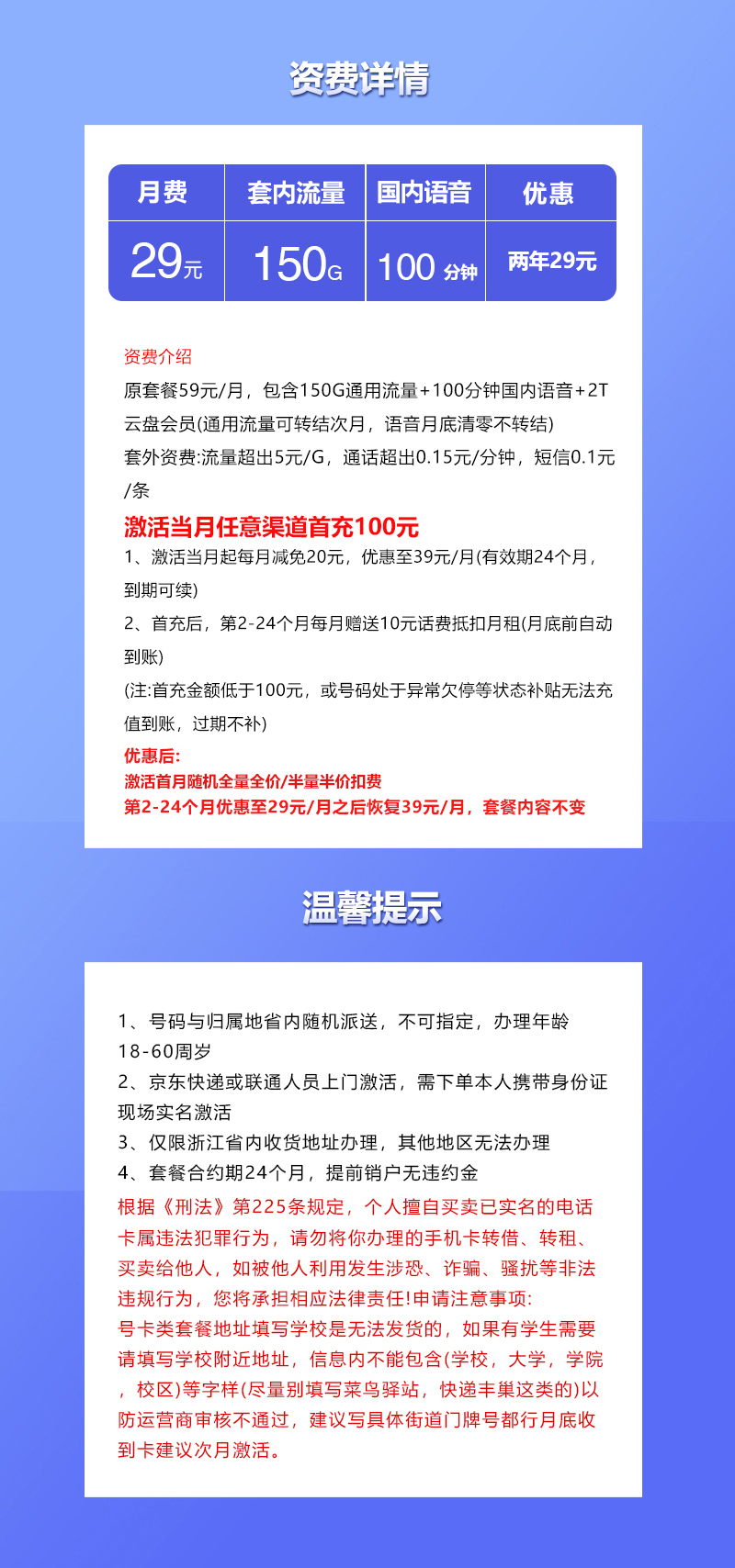 联通浙江专属卡㉒详情