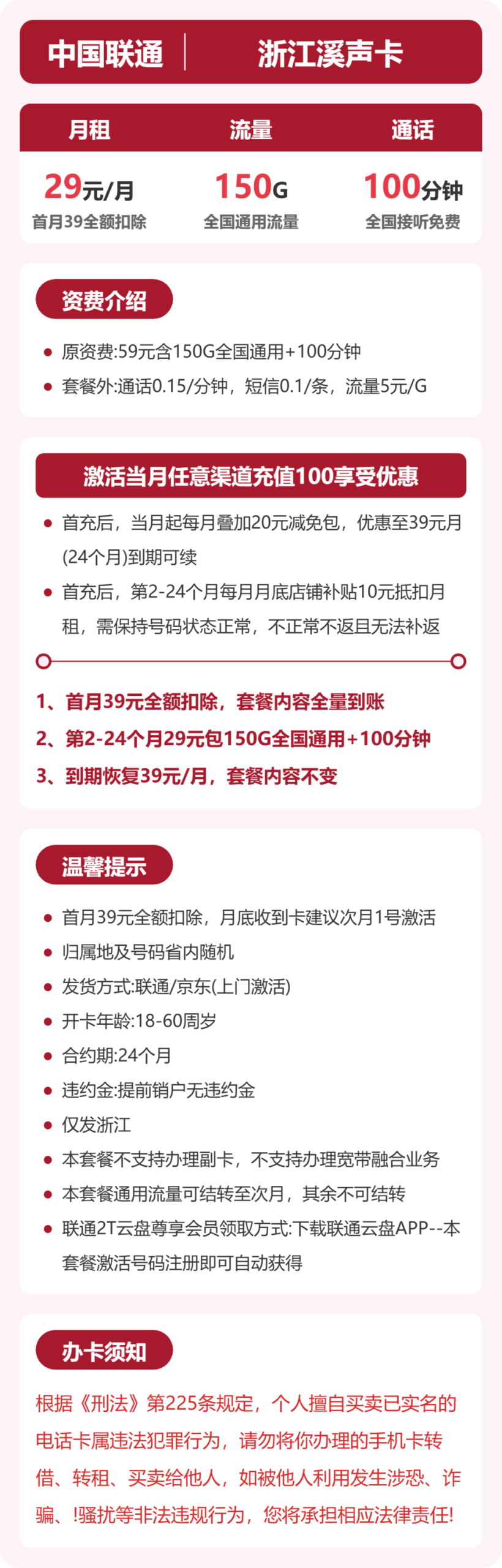联通浙江溪声卡④详情