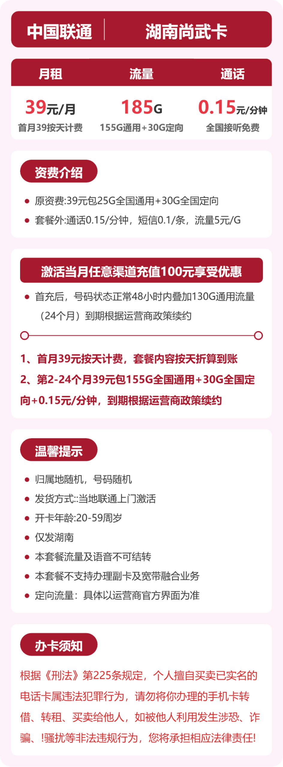 联通湖南尚武卡详情