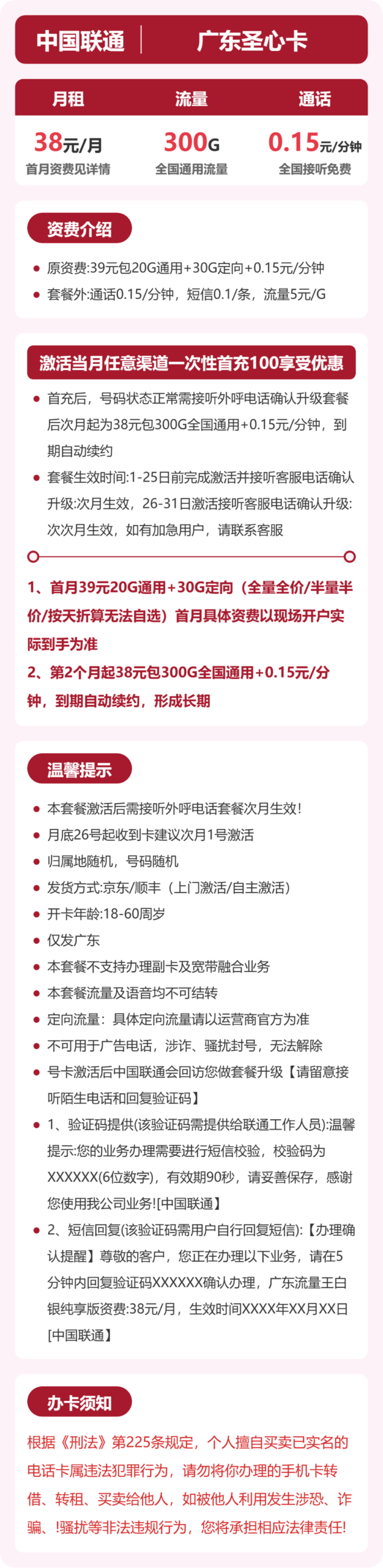 联通广东圣心卡②详情
