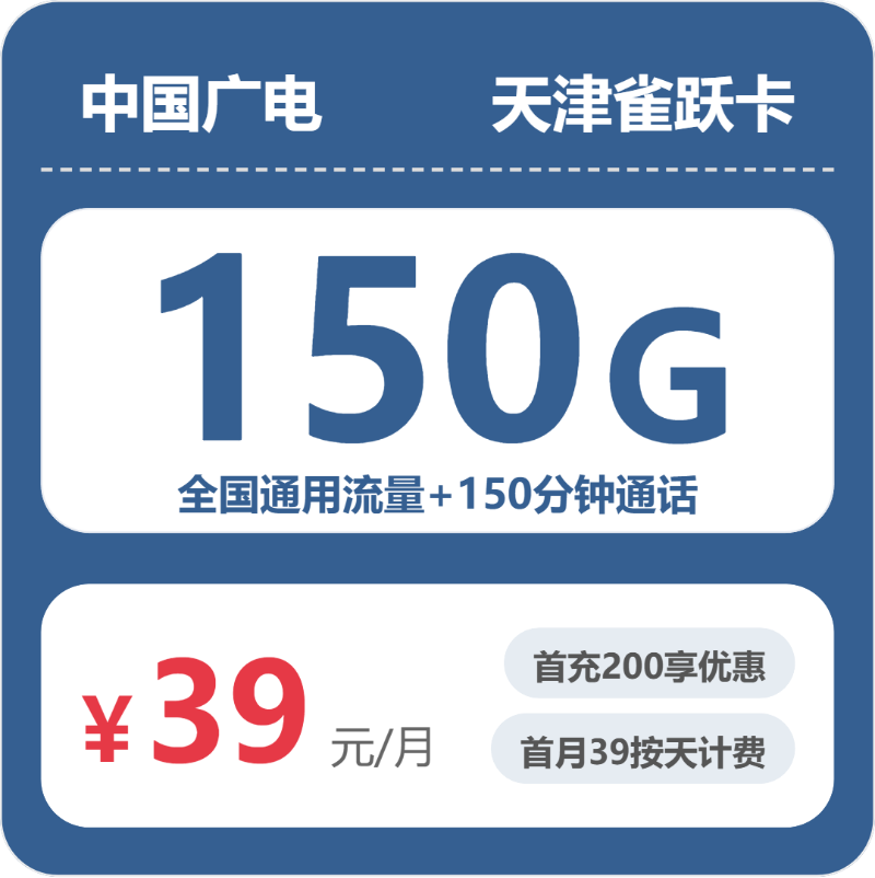 广电天津雀跃卡