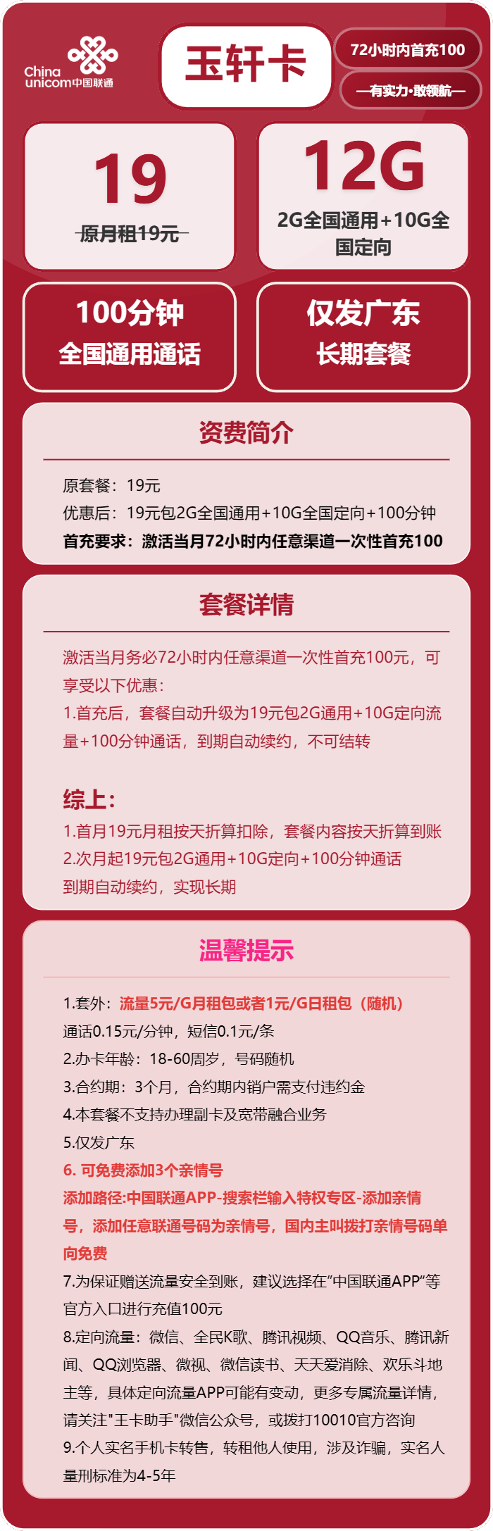 联通玉轩卡详情