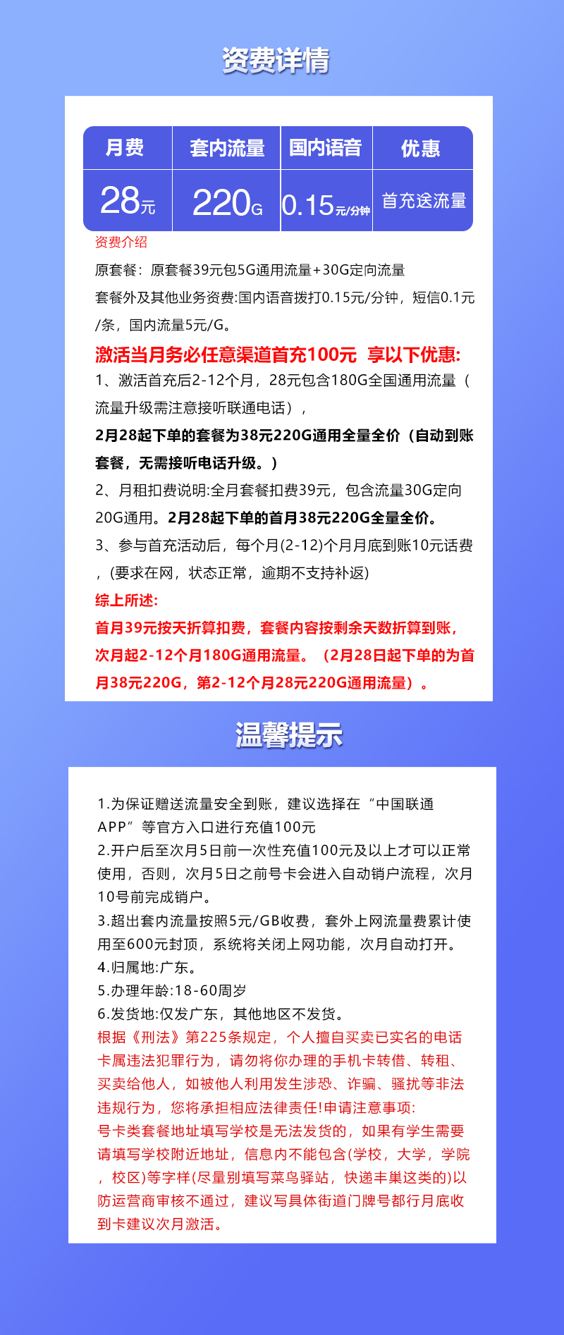 联通广东专享卡③详情