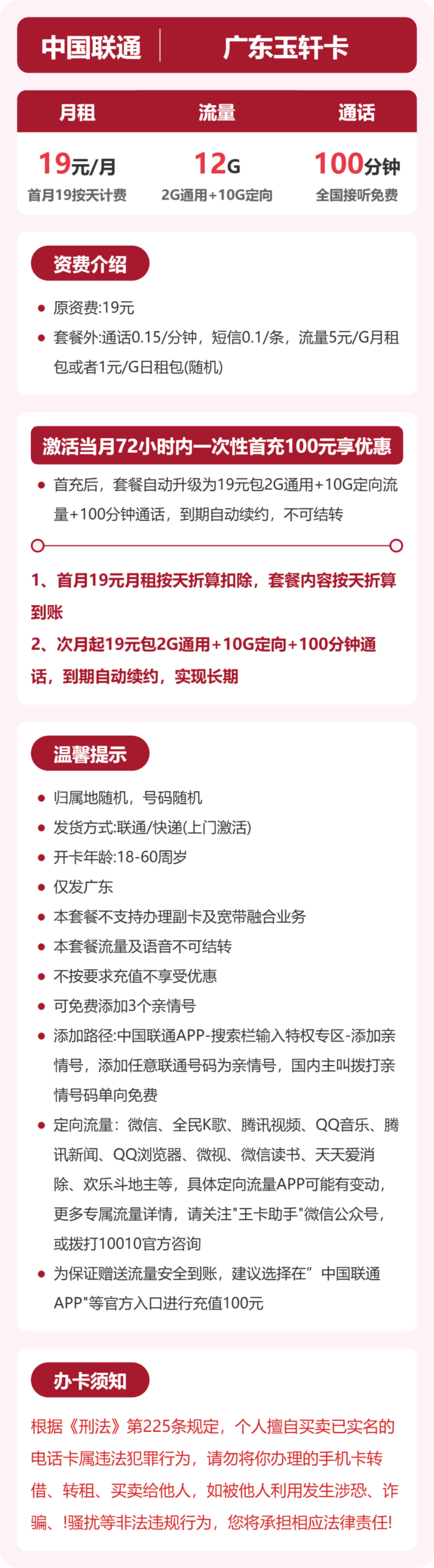 联通广东玉轩卡详情