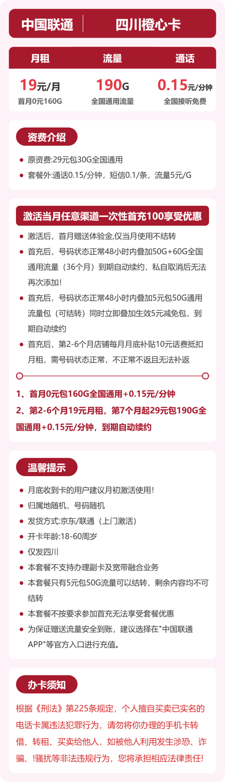 联通四川橙心卡详情