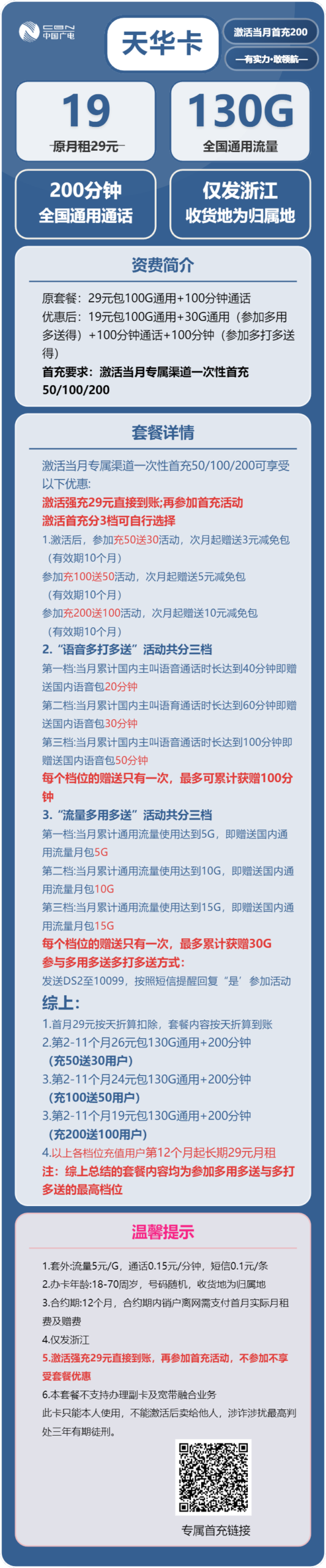 广电天华卡详情
