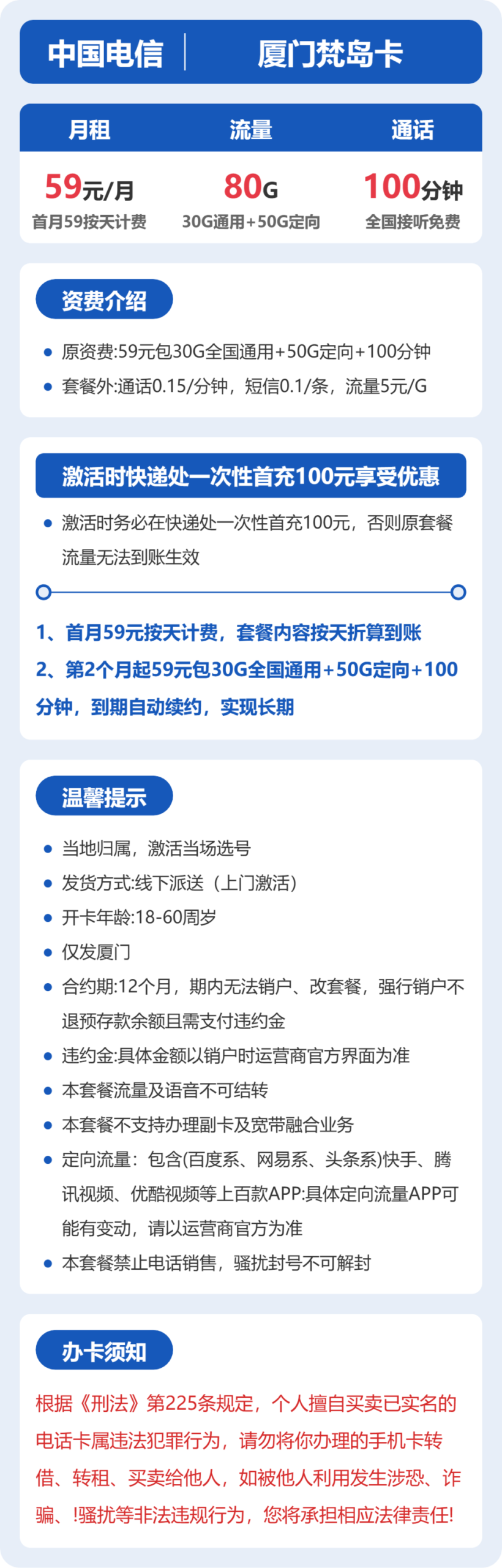 电信厦门梵岛卡详情