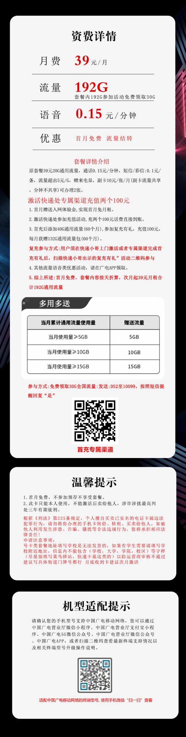 广电飞丽卡②详情