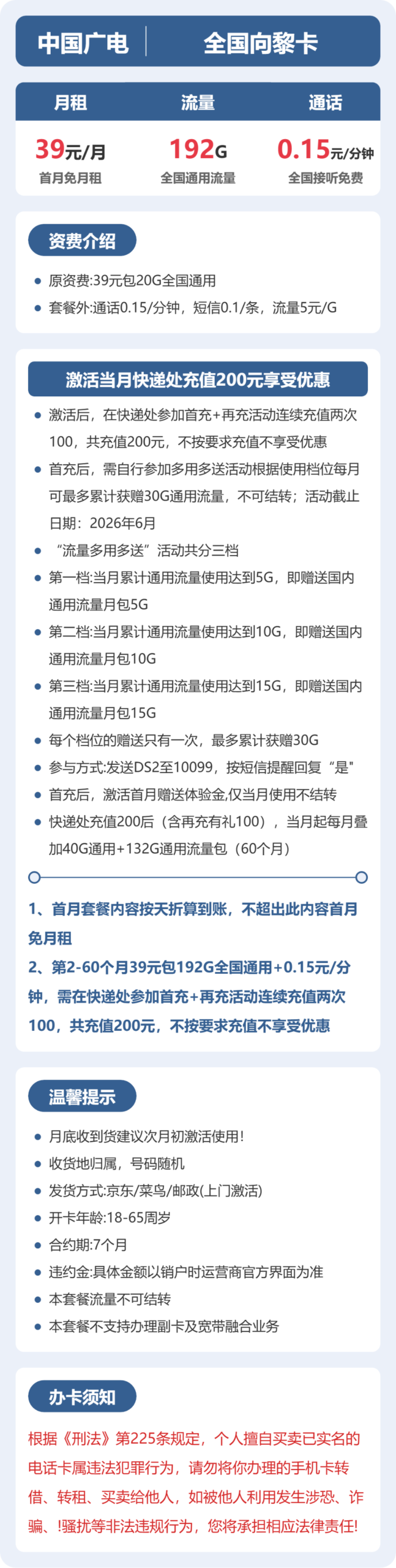广电全国向黎卡详情