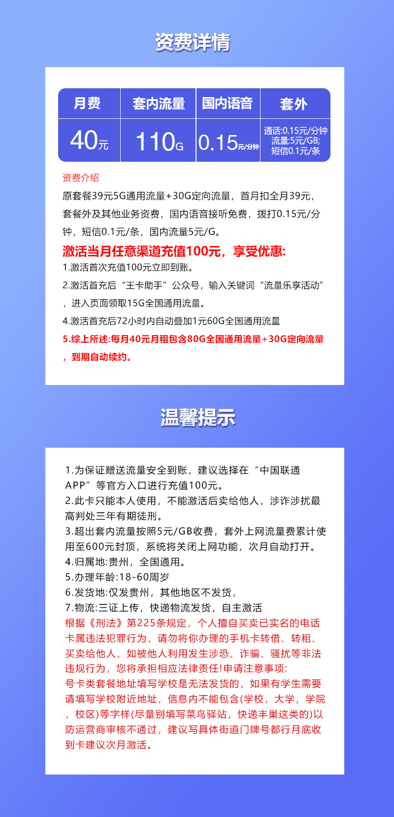 联通贵州专属卡详情