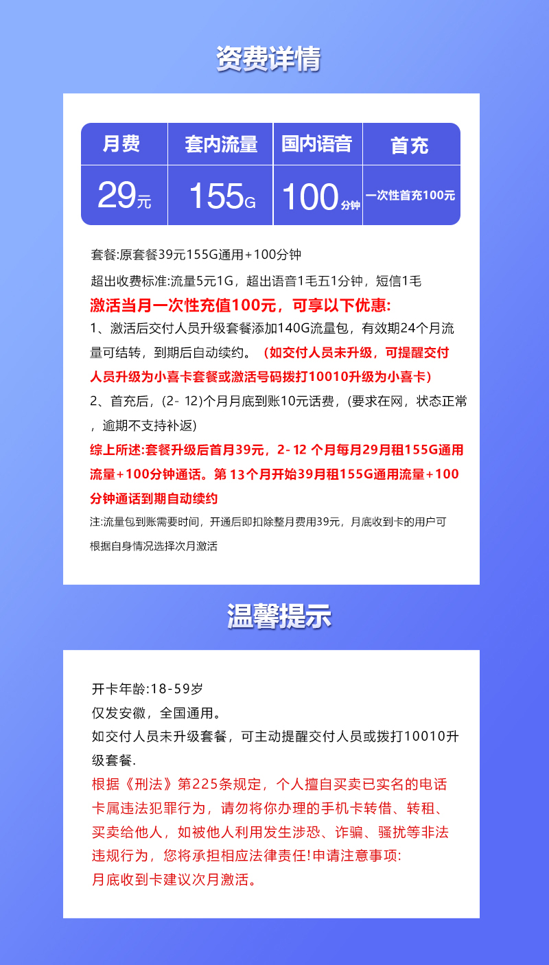 联通安徽专享卡⑪详情