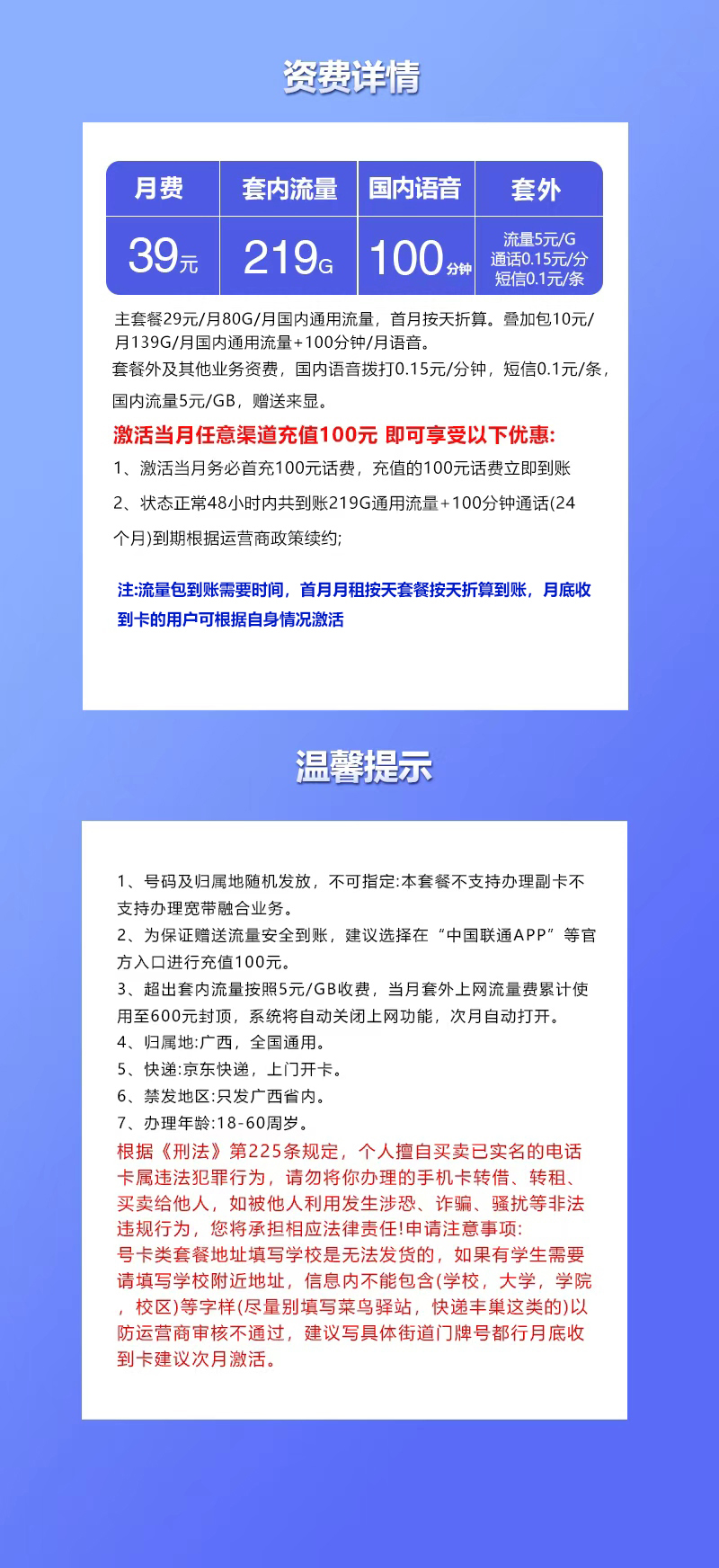 联通飞亮卡详情