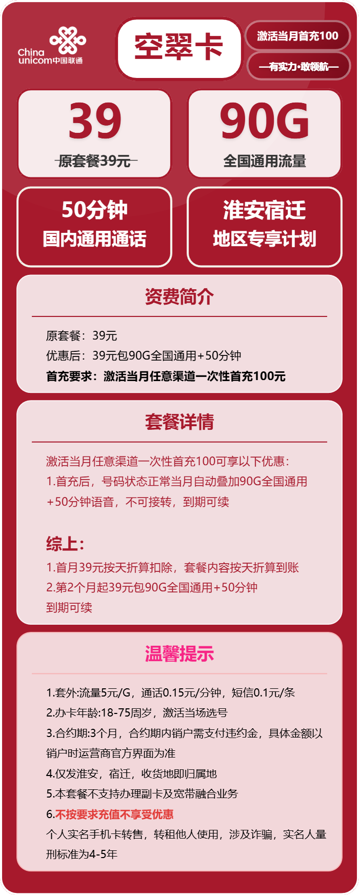 联通空翠卡详情