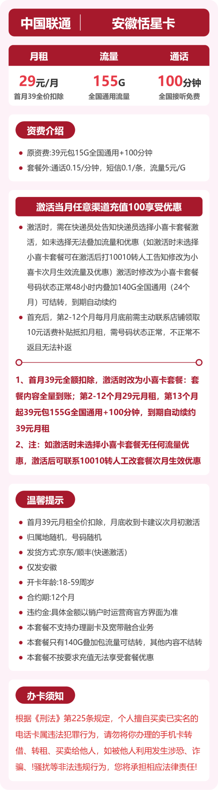 联通安徽恬星卡②详情