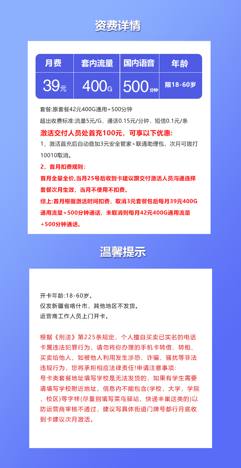 联通新疆喀什卡详情