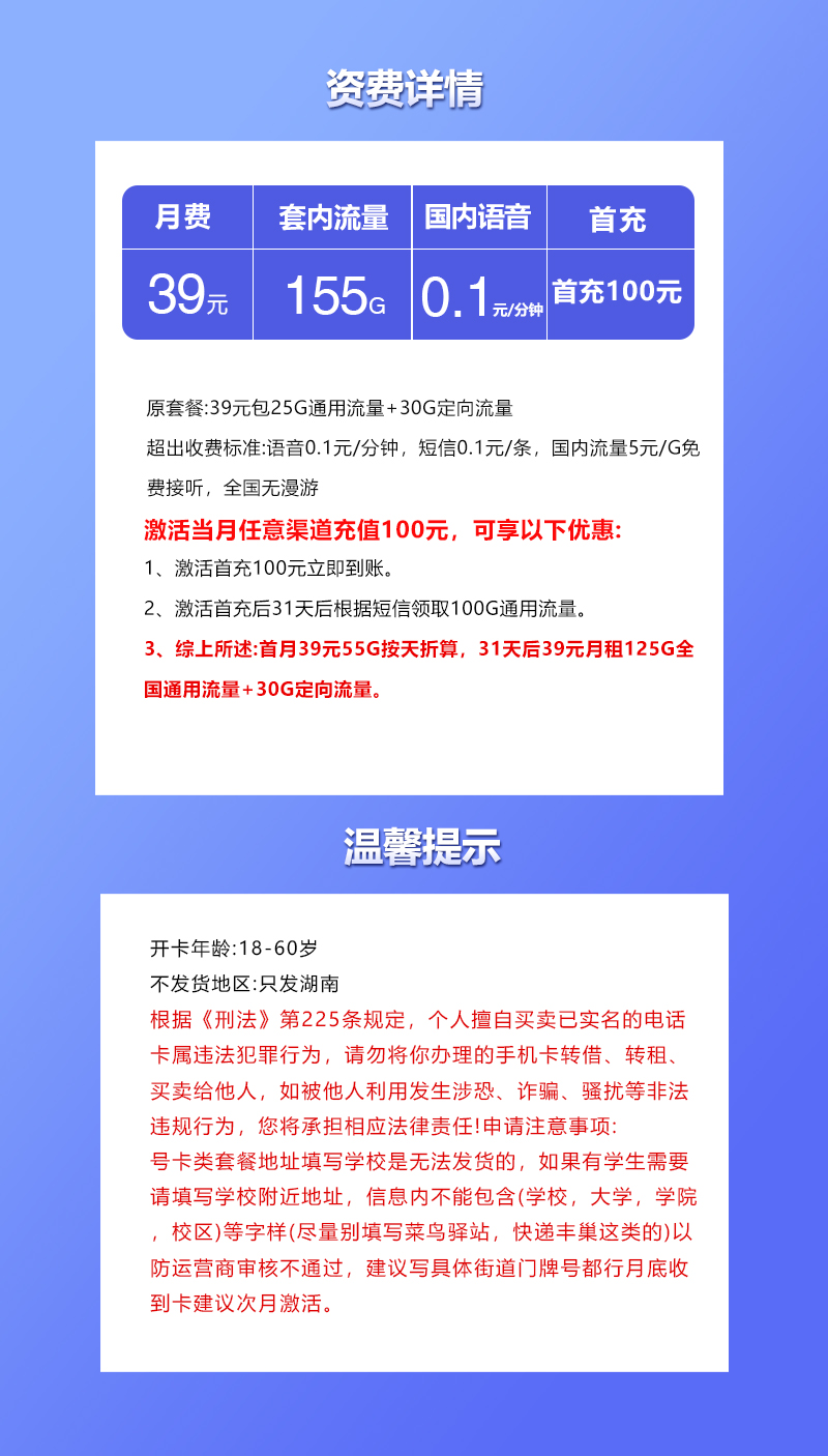 联通湖南专享卡④详情