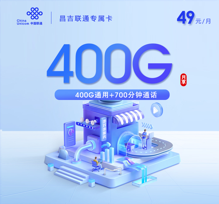 联通新疆昌吉专属卡