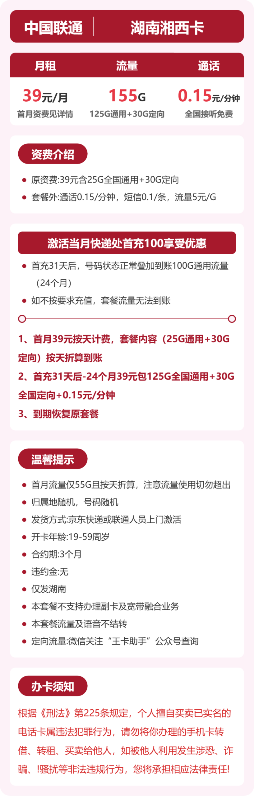 联通湘西卡详情